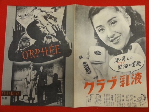 Orpheus flyer jean cocteau - orpheus,
