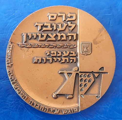 Israel award medal - israel,