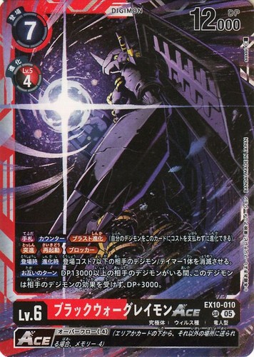 Black war greymon - war, ace