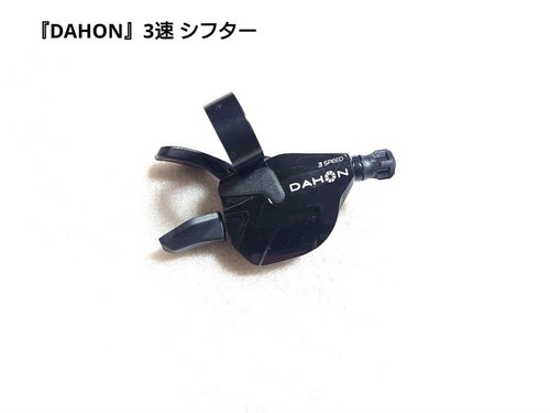 Dahon speed shifter - 3-speed,