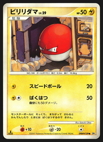 Voltorb dpbp 109 - voltorb, dpbp#109