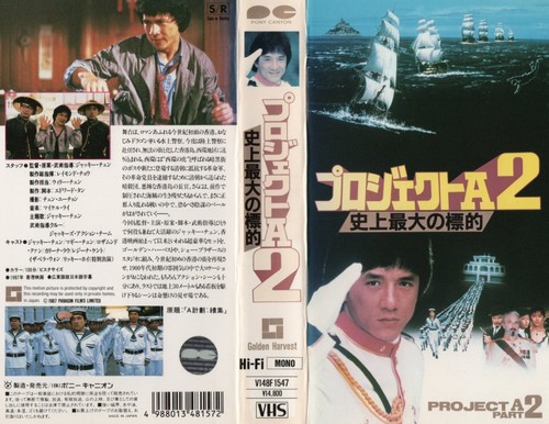 Project vhs japanese - 2,