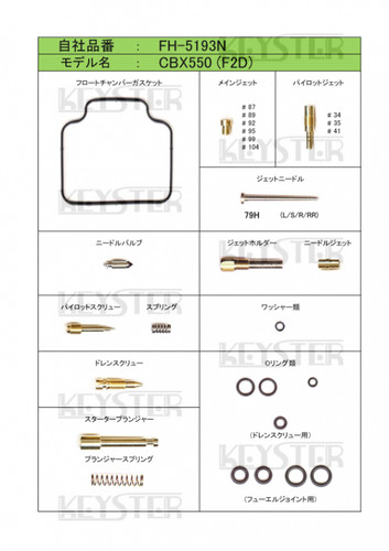 Honda cbx550f f2d carburetor - f2d,