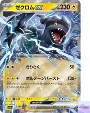 Zekrom ex RR 051/193 Mega