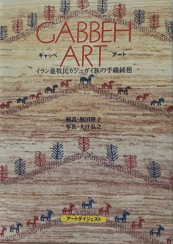 Gabbeh art hand woven carpet - gabbeh,