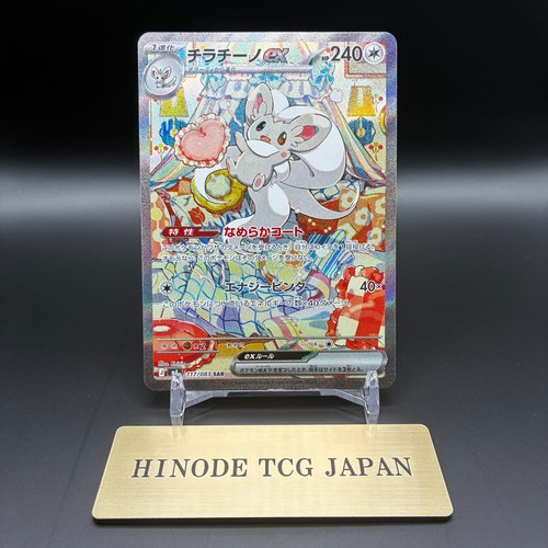 Cinccino sar 117 083 - ex, m4