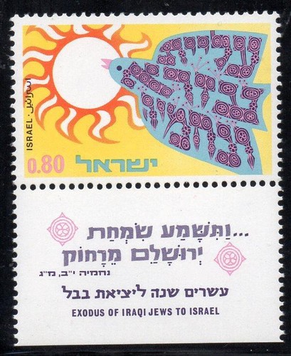 Israel mnh 1970 sg460 exodus - israel,