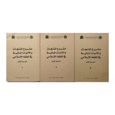 Saudi Arabic Book Islamic Bank
