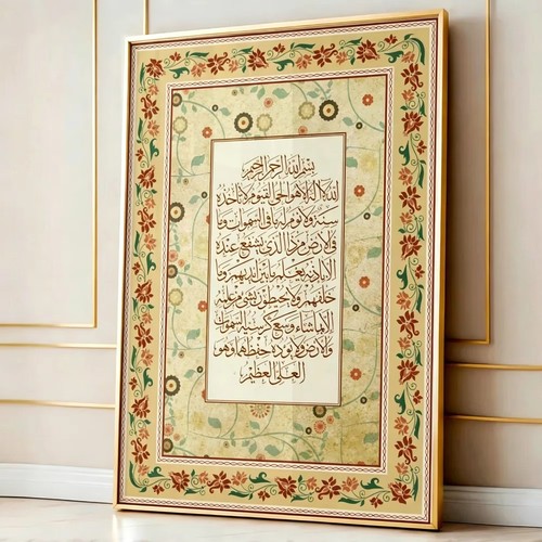 Beautiful retro ayatul - kursi, |