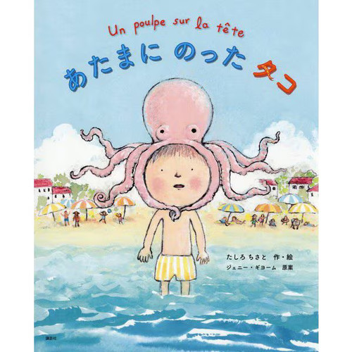 Atama notta tako book - ni,