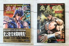 Fist Of The North Star Master Edition 2 & 3 Set  Japanese
