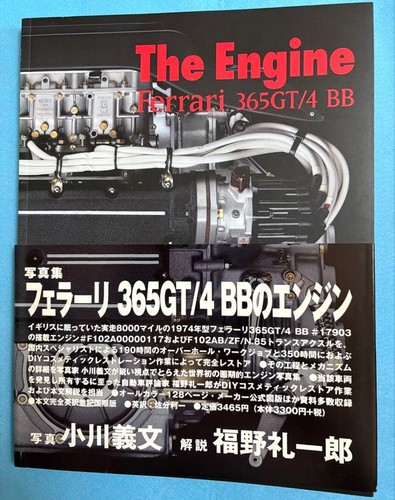 The engine ferrari - "the,