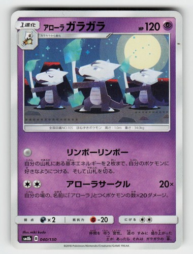 Alolan marowak 040 - alolan, gx