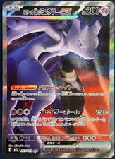 Team Rocket's Mewtwo ex SAR 237/193 MEGA Dream ex M2a Pokemon Card Japanese