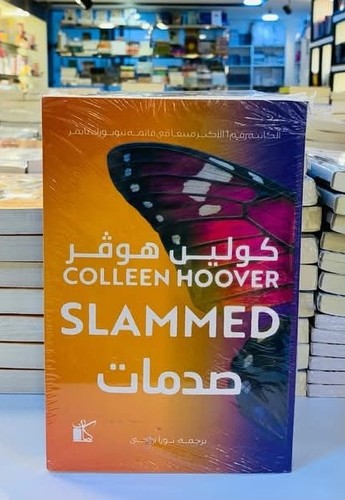 Arabic book slammed رواية - book,