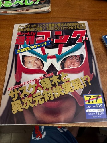 週刊プロレス weekly pro - 週刊プロレス,