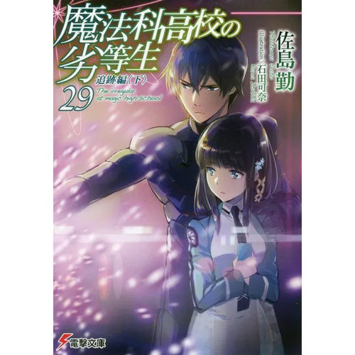 Mahouka koukou rettousei - koukou, no
