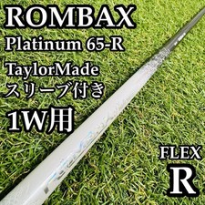Fujikura ROMBAX Platinum 65-R