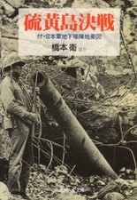 Battle iwo jima japanese - jima,