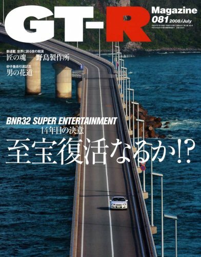 Nissan skyline magazine - nissan,
