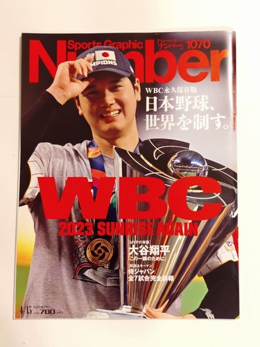 Sports graphic number 1070 - sports, wbc