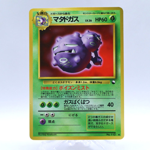 Weezing 110 vending - weezing, series