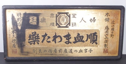 Antique japanese wooden sign - antique,