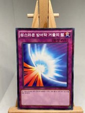 Mirror Force - Parallel Rare