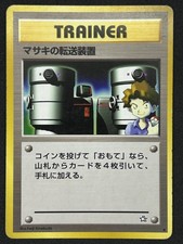 Bill's Teleporter Uncommon Neo