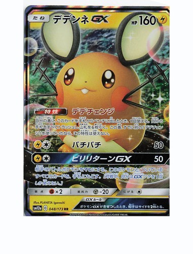 Dedenne 048 173 - gx, double