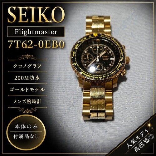 Seiko flightmaster 7t62 0eb0 - seiko,