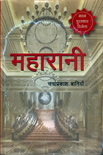 Maharani
