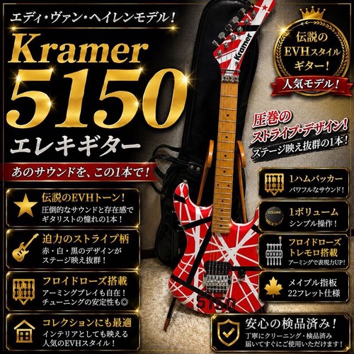 Kramer 5150 evh van - evh, halen