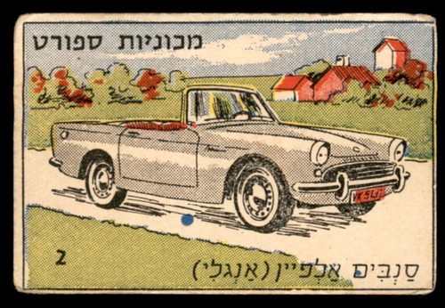 Judaica israel old trade card - israel,