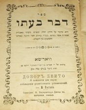 Davar baato, Warsaw, 1895 [Book]