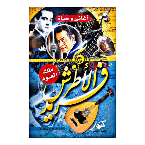 Farid atrash songs and - al-atrash, life