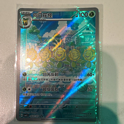 Pokémon tcg sunflora - tcg, 0607/07