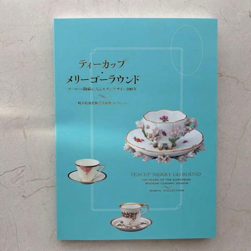 Teacup merry round museum - merry-go-round,