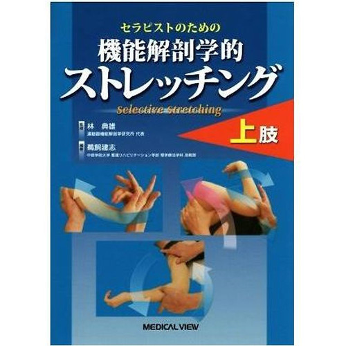 Functional anatomical