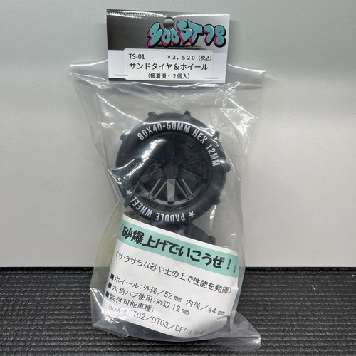 Boost78 paddle sand wheels - paddle,