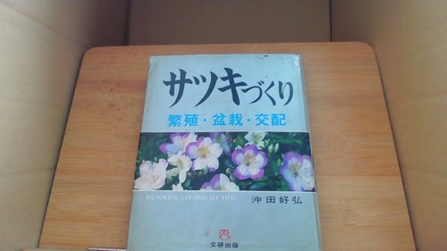 Creating satsuki azaleas - creating, /