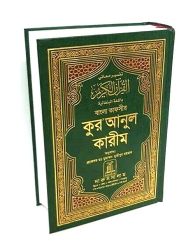 Bangla quran arabic text with - quran,