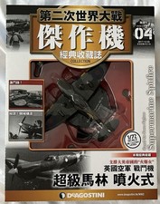 DeAGOSTINI #04 Royal Air Force Fighter Supermarine Spitfire 1:72 Die-cast