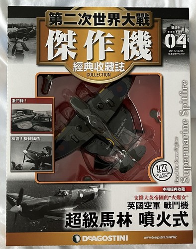Deagostini royal air force - deagostini, #04