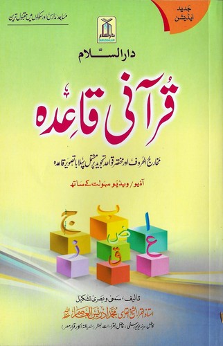 Qurani qaidah large - qurani, (large