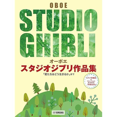 Book studio ghibli oboe - ghibli,