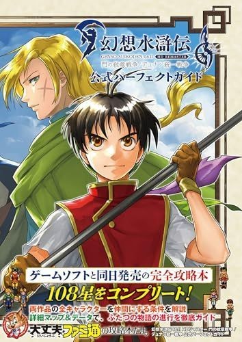 Suikoden ii hd - ii,
