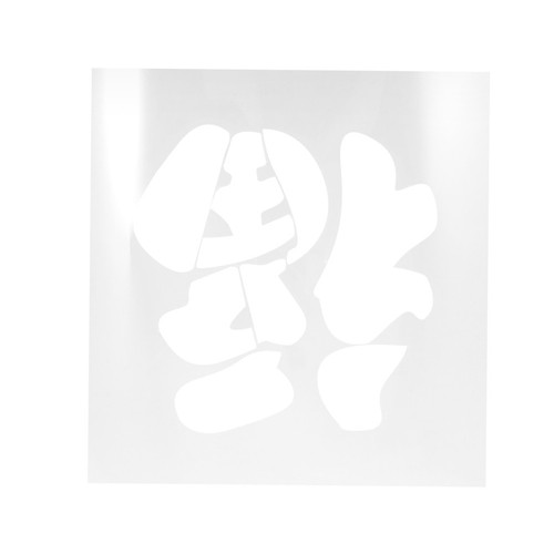 Chinese character stencil - chinese,