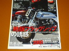 CB750K, CB750 FOUR, bimota