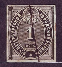1865 1 kopek St.Petersburg City Police Pass Russia Fiscal Revenue Russian